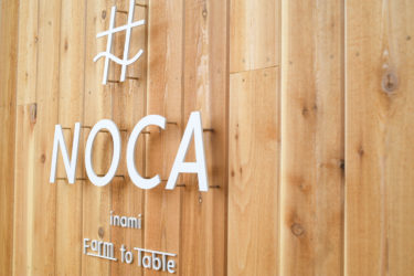 農場から食卓へ　NOCA
